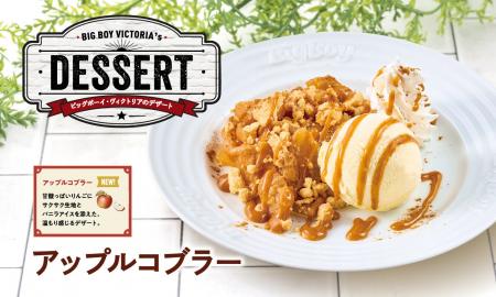 【ビッグボーイ】ビッグボーイがグランドメニューのデ 【ビッグボーイ】ビッグボーイがグランドメニューのデ