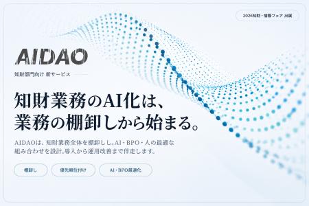 AIDAO、知財部門向け「知財業務のAI化伴走支援サービ AIDAO、知財部門向け「知財業務のAI化伴走支援サービ