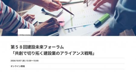 建設業の持続的成長を実現する連携成長モデルとは。政 建設業の持続的成長を実現する連携成長モデルとは。政
