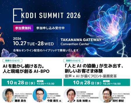 アルティウスリンク、「KDDI SUMMIT 2026」に登壇・出 アルティウスリンク、「KDDI SUMMIT 2026」に登壇・出