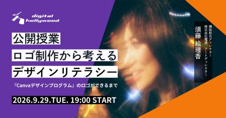【公開授業】AI時代、人は何をデザインするのか。ロゴ 【公開授業】AI時代、人は何をデザインするのか。ロゴ