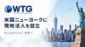 Warranty technology 米国ニューヨークに現地法人を Warranty technology 米国ニューヨークに現地法人を