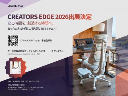 【イベント出展告知】電動ワークチェアのLiberNovo、 【イベント出展告知】電動ワークチェアのLiberNovo、