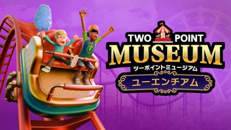 ヘンテコ博物館経営シミュレーション『ツーポイントミ ヘンテコ博物館経営シミュレーション『ツーポイントミ