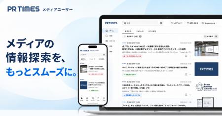 リリース検索から情報探索へ、文脈から広がる関連情報 リリース検索から情報探索へ、文脈から広がる関連情報