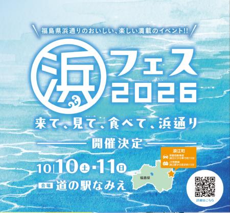 直通列車でらくらく!日帰りツアー『「浜フェス2026」 直通列車でらくらく!日帰りツアー『「浜フェス2026」