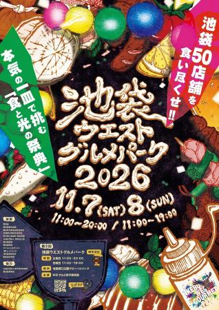 【池袋最大級のグルメフェス】出店50店舗が決定!FIEL 【池袋最大級のグルメフェス】出店50店舗が決定!FIEL