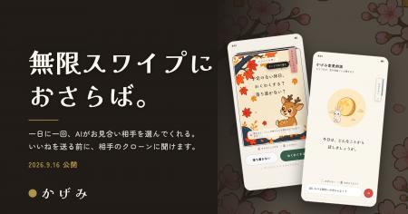 「マッチの数は増えません」AIのクローンが代わりに答 「マッチの数は増えません」AIのクローンが代わりに答
