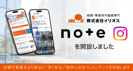 商業・事業用不動産専門の株式会社イリオス、創業30周 商業・事業用不動産専門の株式会社イリオス、創業30周