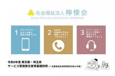 「オンライン研修、ちゃんと受けられるかな?」という 「オンライン研修、ちゃんと受けられるかな?」という