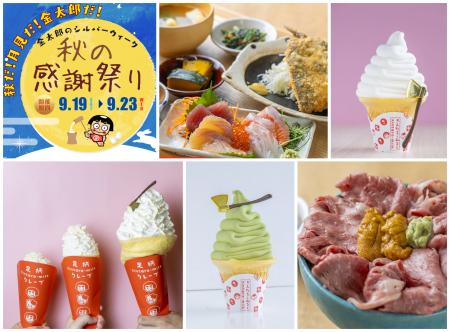 金太郎のふるさとで笑顔と地域の恵みを満喫!秋utf-8 金太郎のふるさとで笑顔と地域の恵みを満喫!秋utf-8