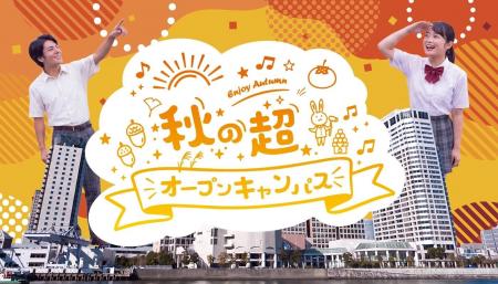 【SAK University】「秋の超☆オープンキャンパス」を9 【SAK University】「秋の超☆オープンキャンパス」を9