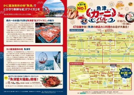【紅ズワイガニ漁解禁!富山・魚津市】9月17日からは 【紅ズワイガニ漁解禁!富山・魚津市】9月17日からは
