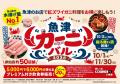 【紅ズワイガニ漁解禁!富山・魚津市】9月17日からは 【紅ズワイガニ漁解禁!富山・魚津市】9月17日からは