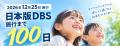 日本版DBS施行まで100日、行政書士8名が自治体向け研 日本版DBS施行まで100日、行政書士8名が自治体向け研