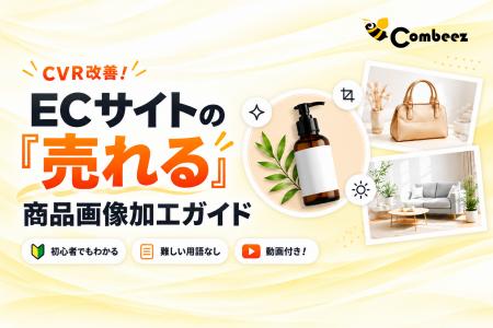 CVR改善!スマホの無料アプリでも出来る、ECサイトの CVR改善!スマホの無料アプリでも出来る、ECサイトの