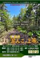 【岐阜県飛騨市】全国からの支援をカタチに!荒廃する 【岐阜県飛騨市】全国からの支援をカタチに!荒廃する