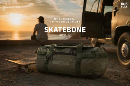 スケートボードがバッグの“骨組み”に!?DUBSTACKから スケートボードがバッグの“骨組み”に!?DUBSTACKから