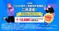 「ニフティ不動産アプリ」累計1,400万ダウンロードを 「ニフティ不動産アプリ」累計1,400万ダウンロードを