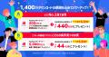 「ニフティ不動産アプリ」累計1,400万ダウンロードを 「ニフティ不動産アプリ」累計1,400万ダウンロードを