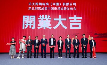 楽天、「楽天市場」への中国事業者の出店および運営を 楽天、「楽天市場」への中国事業者の出店および運営を
