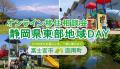 10/4(日)開催 オンライン移住相談会「静岡県東部 10/4(日)開催 オンライン移住相談会「静岡県東部