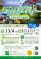 10/4(日)開催 オンライン移住相談会「静岡県東部 10/4(日)開催 オンライン移住相談会「静岡県東部
