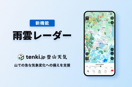 「tenki.jp 登山天気」Android版に「雨雲レーダー」を 「tenki.jp 登山天気」Android版に「雨雲レーダー」を