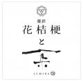 【名古屋タカシマヤ】食料品売場大改装プロジェクト 【名古屋タカシマヤ】食料品売場大改装プロジェクト