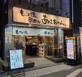 秋の飲み会をお得に!「串かつ でんがな」「あさちゃ 秋の飲み会をお得に!「串かつ でんがな」「あさちゃ