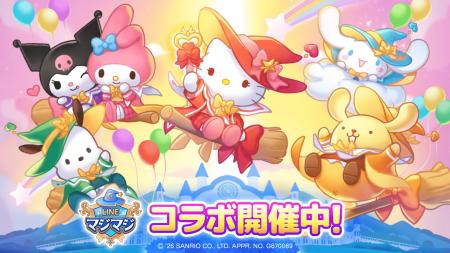 【LINE GAME】『LINE マジマジ』×「サンリオキャラク 【LINE GAME】『LINE マジマジ』×「サンリオキャラク