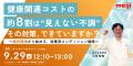 Wellnize、企業の「食と健康」を支える法人向け健康経 Wellnize、企業の「食と健康」を支える法人向け健康経