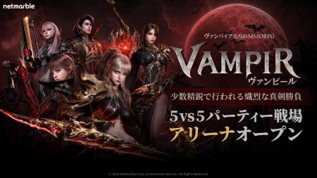 ヴァンパイアMMORPG『ヴァンピール(VAMPIR)』少人数チ ヴァンパイアMMORPG『ヴァンピール(VAMPIR)』少人数チ