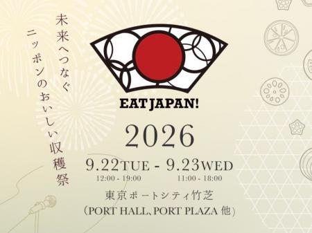 日本の「食」と「農業」の未来を五感で味わう「第2回 日本の「食」と「農業」の未来を五感で味わう「第2回