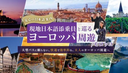 「団体旅行は窮屈。でも個人旅行は少し不安」そんな声 「団体旅行は窮屈。でも個人旅行は少し不安」そんな声