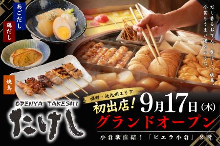 【福岡・北九州エリア初出店!】小倉駅直結!こだわり 【福岡・北九州エリア初出店!】小倉駅直結!こだわり