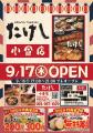 【福岡・北九州エリア初出店!】小倉駅直結!こだわり 【福岡・北九州エリア初出店!】小倉駅直結!こだわり