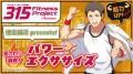 『アイドルマスター SideM』×スポーツクラブ ルネサン 『アイドルマスター SideM』×スポーツクラブ ルネサン
