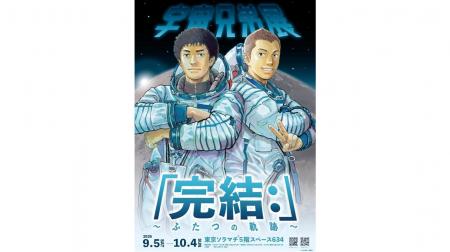 『宇宙兄弟展「完結:」~ふたつの軌跡~』にてSoVeC 『宇宙兄弟展「完結:」~ふたつの軌跡~』にてSoVeC