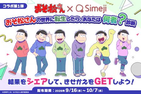 Z世代に大人気!キーボードアプリ「Simeji」、TVアニ Z世代に大人気!キーボードアプリ「Simeji」、TVアニ