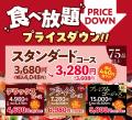 【安楽亭コスパ宣言・第2弾】食べ放題コースを「値下 【安楽亭コスパ宣言・第2弾】食べ放題コースを「値下