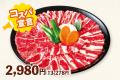 【安楽亭コスパ宣言・第2弾】食べ放題コースを「値下 【安楽亭コスパ宣言・第2弾】食べ放題コースを「値下