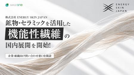 イメージワンの子会社ENERGY SKIN JAPAN、鉱物・セラ イメージワンの子会社ENERGY SKIN JAPAN、鉱物・セラ