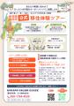【新潟県長岡市】より参加しやすくなりました!お試し 【新潟県長岡市】より参加しやすくなりました!お試し