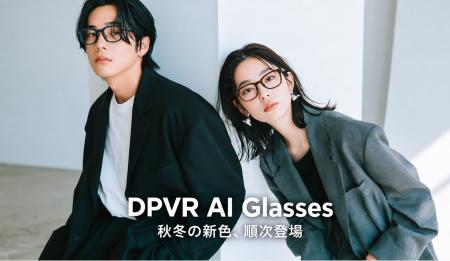 DPVR G4の新色2色を日本で順次発売予定 DPVR G4の新色2色を日本で順次発売予定