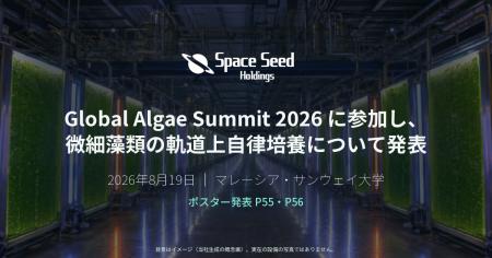 スペースシードホールディングス、マレーシアの藻類国 スペースシードホールディングス、マレーシアの藻類国