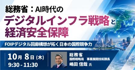 【JPIセミナー】総務省「AI時代のデジタルインフラ戦 【JPIセミナー】総務省「AI時代のデジタルインフラ戦