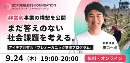 ビジネスだけでは解決が難しい社会課題に「非営利事業 ビジネスだけでは解決が難しい社会課題に「非営利事業