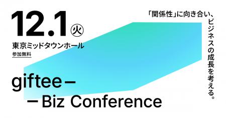 「giftee for Business」、サービス提供開始10周年を 「giftee for Business」、サービス提供開始10周年を