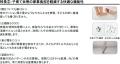 浴室床「お掃除ラクラクほっカラリ床」が「キッズデザ 浴室床「お掃除ラクラクほっカラリ床」が「キッズデザ